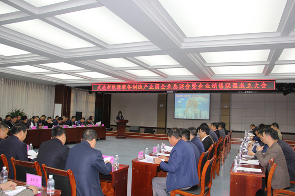 武威新能源裝備制造產(chǎn)業(yè)園企業(yè)懇談會(huì)在甘肅建投隆重召開