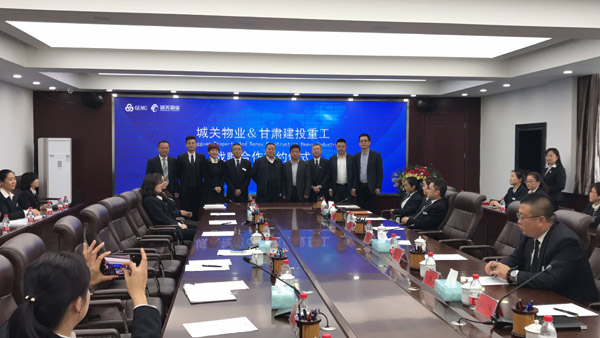 甘肅建投重工科技有限公司與蘭州城關物業服務集團有限公司簽訂戰略合作協議