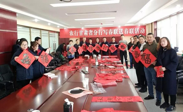 甘肅建投裝備制造有限公司與農行聯合開展“寫春聯送春聯”活動