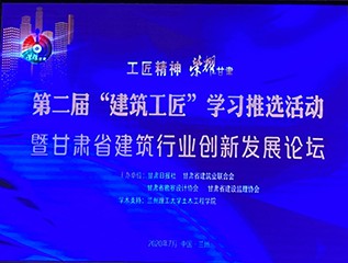 裝備公司榮獲“建筑行業科技創新企業”稱號