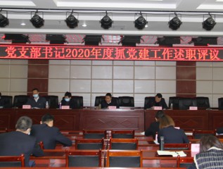 甘肅建投裝備制造有限公司召開(kāi)2020年度黨支部書記抓黨建工作述職報(bào)告會(huì)