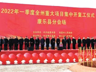 甘肅建投康甲科技產業發展有限公司參加康樂縣2022年一季度重大項目集中開復工儀式