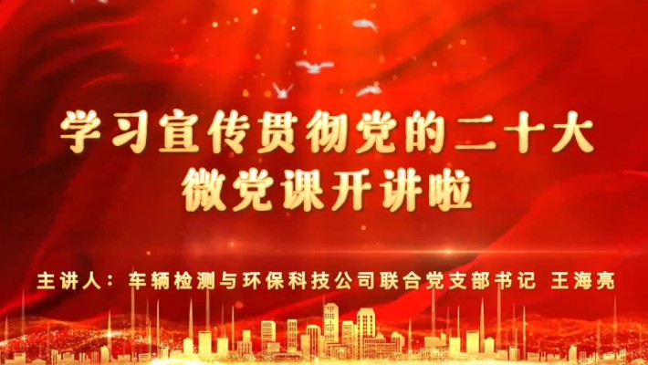 【學習宣傳貫徹黨的二十大精神】黨支部書記講黨課（二）
