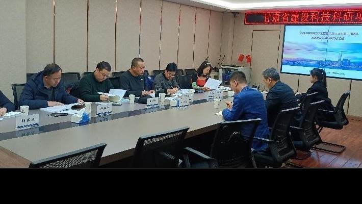 【“三抓三促”行動】裝備公司立項(xiàng)承擔(dān)的甘肅省建設(shè)科技科研項(xiàng)目順利通過項(xiàng)目驗(yàn)收評審