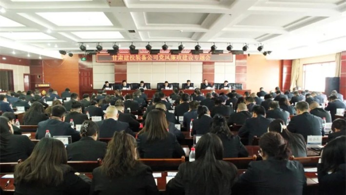 甘肅建投裝備公司黨委召開黨風廉政建設(shè)專題會議